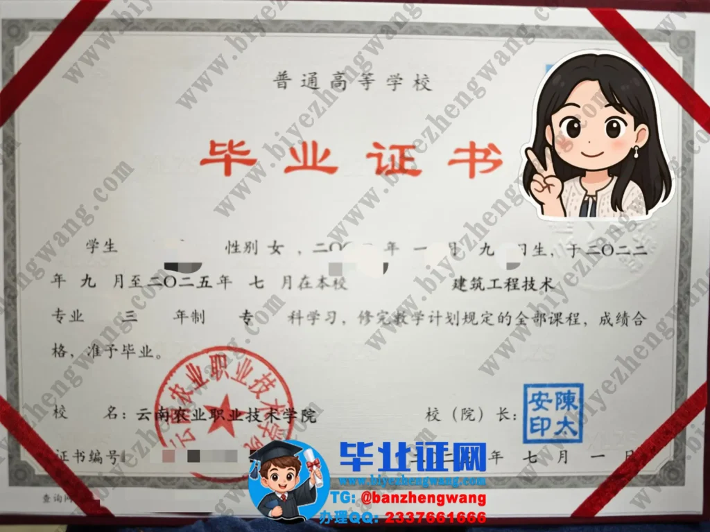 云南农业职业技术学院三年制专科毕业证样本-2025届建筑工程技术专业