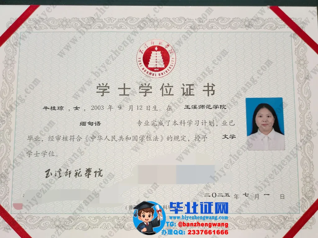 玉溪师范学院2025届缅甸语专业文学学士学位证样板图