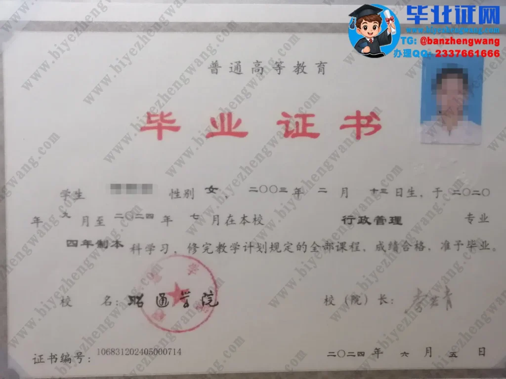 昭通学院毕业证样本-2024届行政管理专业四年制本科毕业证模板图