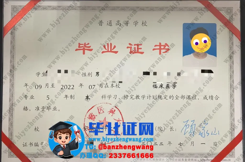 安徽医科大学2022届临床医学专业五年制本科毕业证高清样张