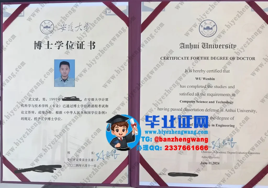 安徽大学2024届工学博士学位证书专版样本图片（科学与技术）