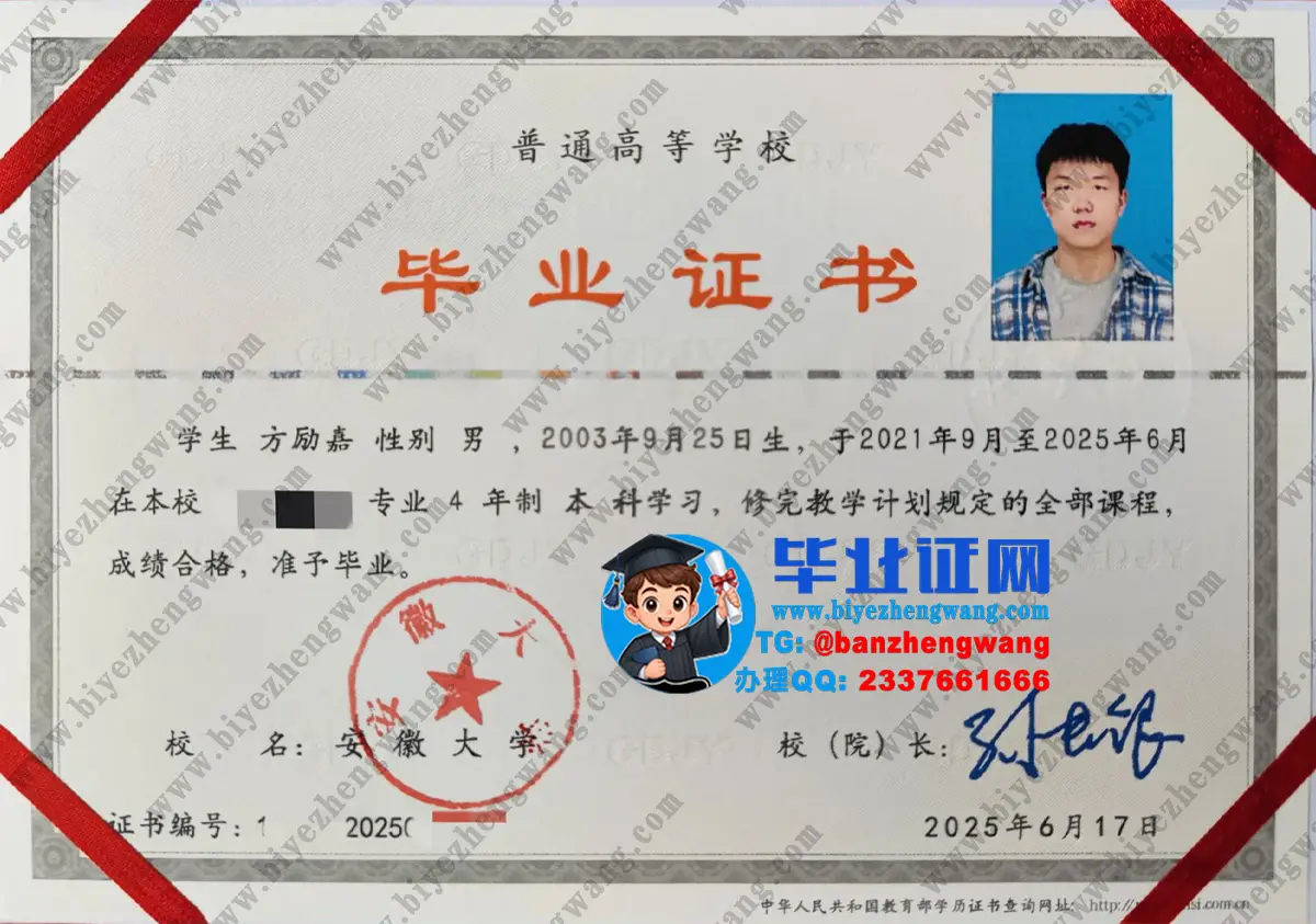 安徽大学历届本科/硕士研究生毕业证/学位证和博士学位证专版高清图片