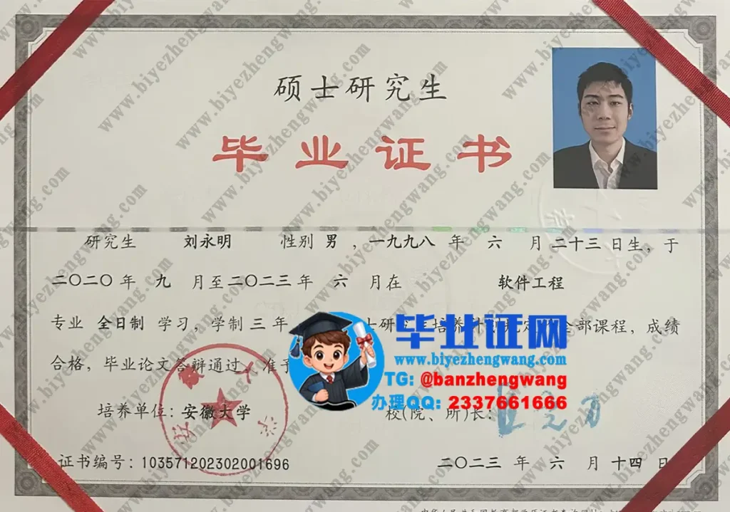 安徽大学2023届（软件工程）三年全日制硕士研究生毕业证书模板图片