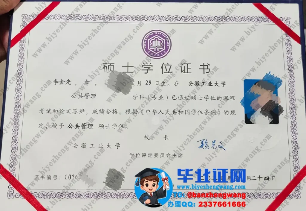 安徽工业大学公共管理硕士学位证书专版模板图-2024届样本