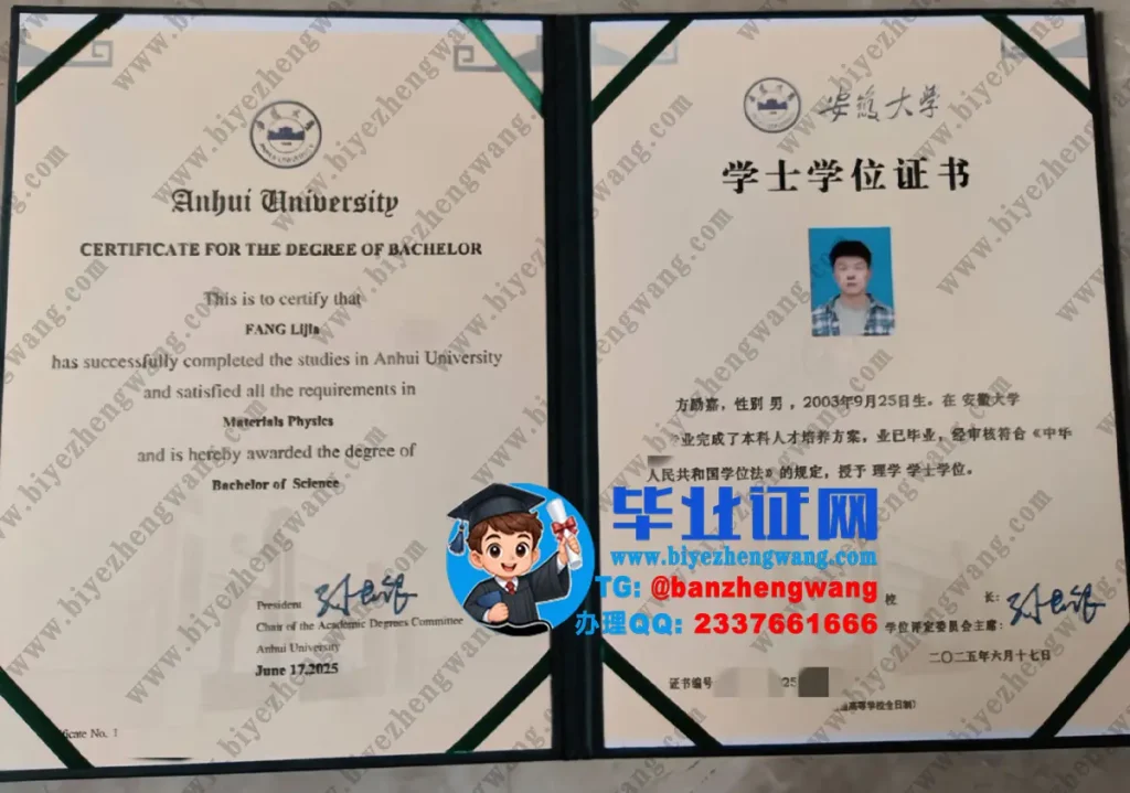 
安徽大学2025届理学学士学位证专版高清图片