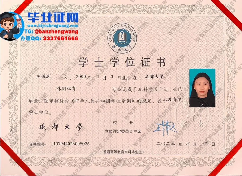 成都大学教育学学士学位证图片-2023届休闲体育专业