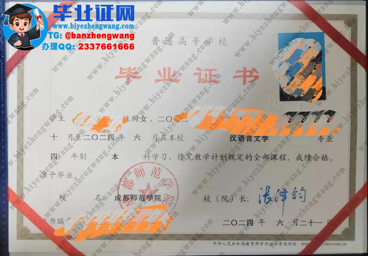 成都师范学院历届本科毕业证/学位证高清样本图片收集样例