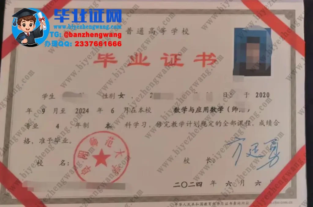 阜阳师范大学2024届本科毕业证高清样本图