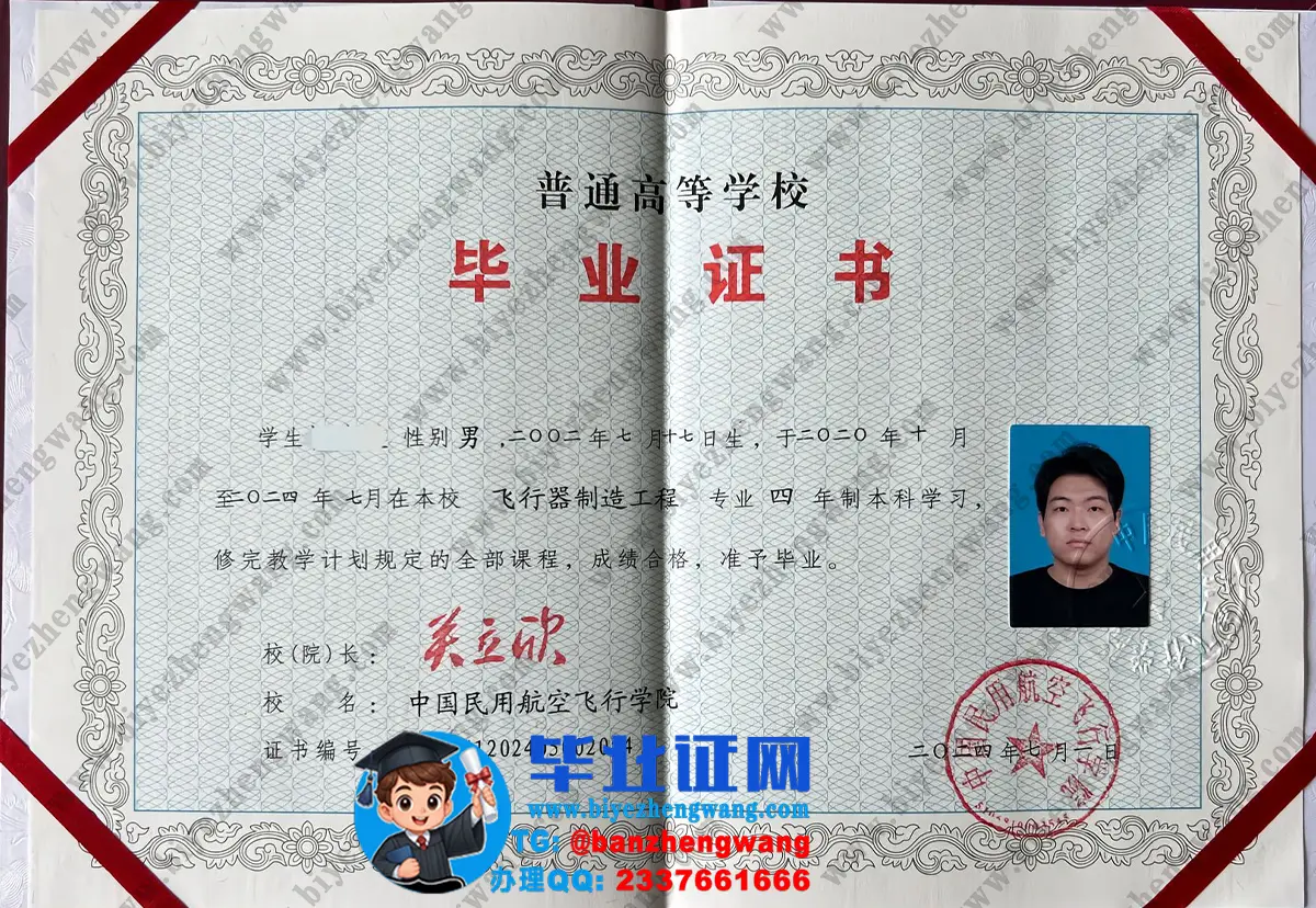 中国民用航空飞行学院历届本科/硕士研究生毕业证/学位证高清图片展示及防伪样例
