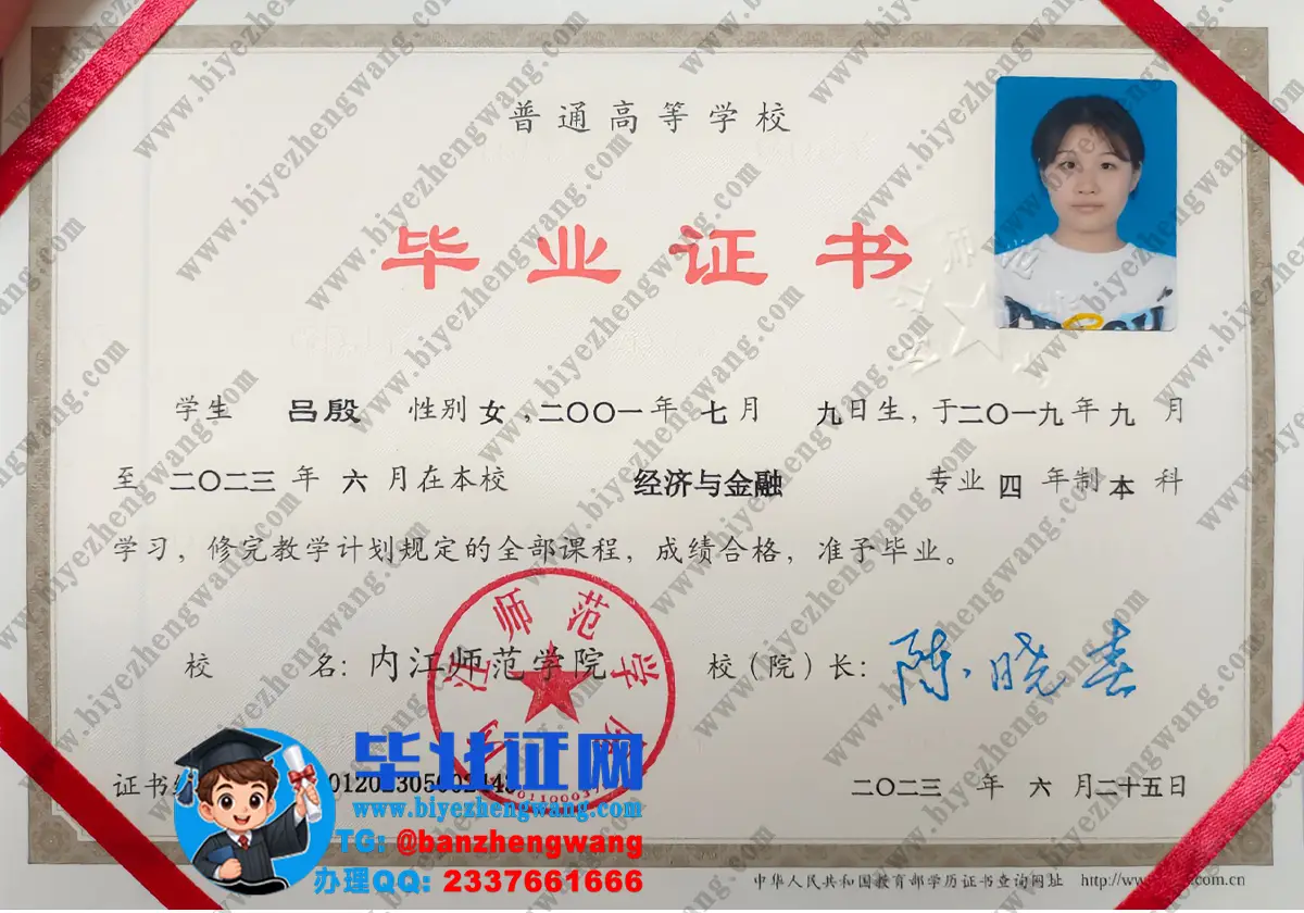 内江师范学院历届本科毕业证和学士学位证样张图片收集展示样例