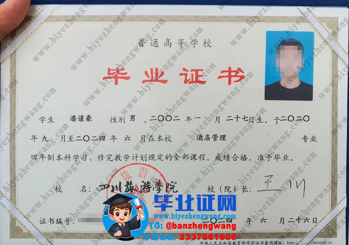 四川旅游学院历届本科毕业证和学士学位证高清模板图（2024-2025届样本）