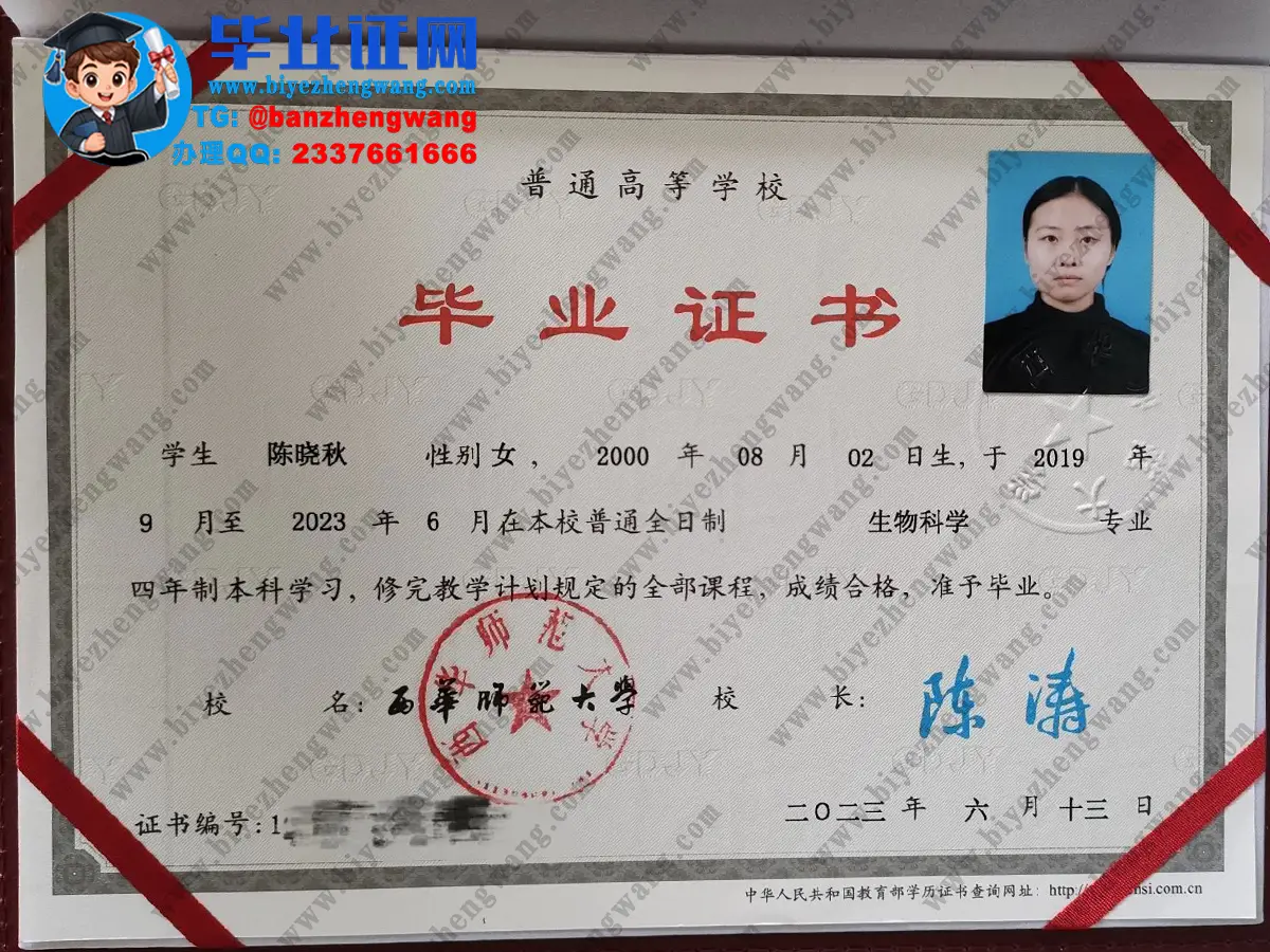 西华师范大学（2023-2025届）本科/硕士研究生毕业证/学位证高清图片收集展示
