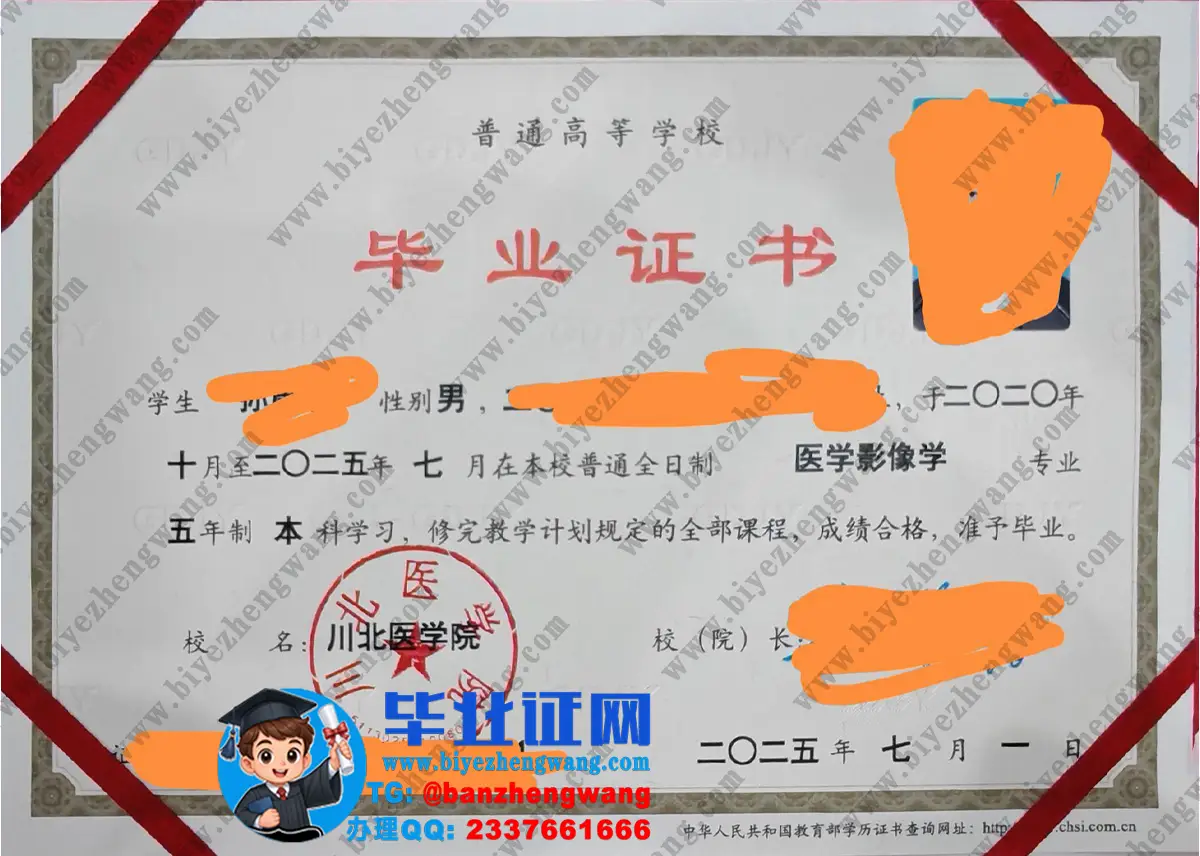 川北医学院历届本科/硕士研究生毕业证和学位证图片收集展示图集