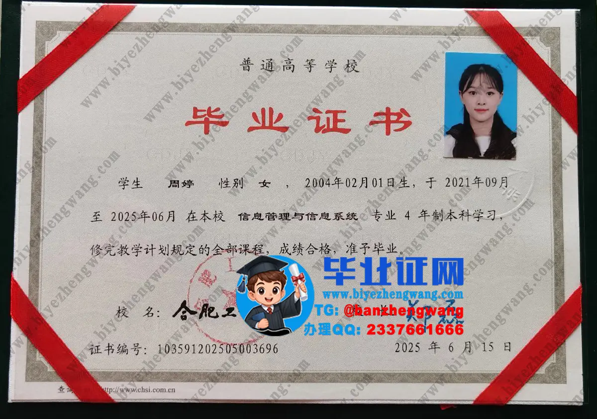 合肥工业大学历届本科/硕士研究生毕业证/学位证专版高清样张（2023-2025届样本）