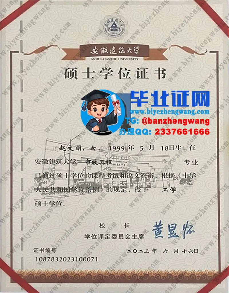 安徽建筑大学工学硕士学位证书专版图-2023届市政工程专业