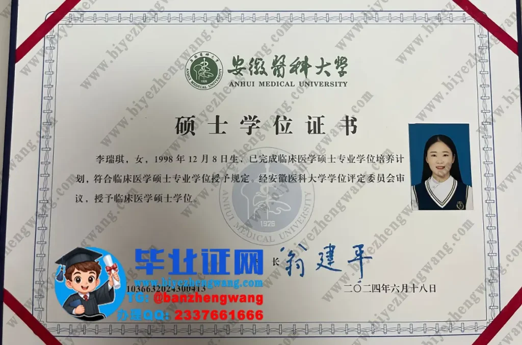 安徽医科大学2024届(临床医学专业)硕士学位证书专版样本图