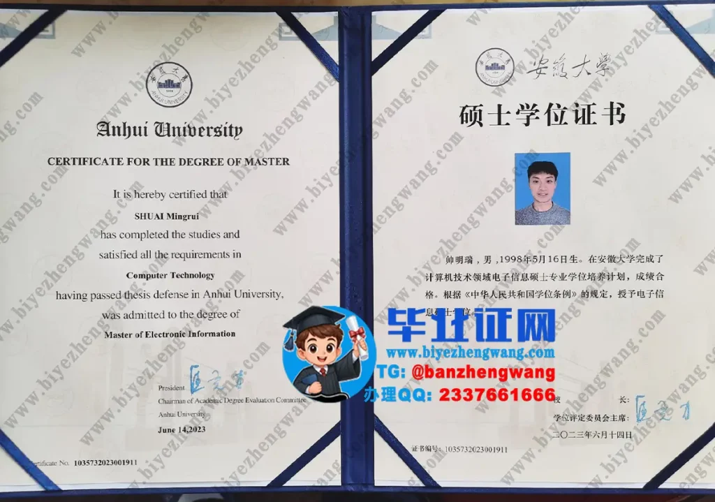 安徽大学电子信息硕士学位证书高清模板-2023届计算机技术领域电子信息硕士专业