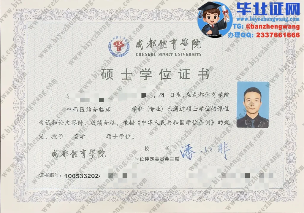 成都体育学院历届硕士学位证书高清图片(中西医结合临床)