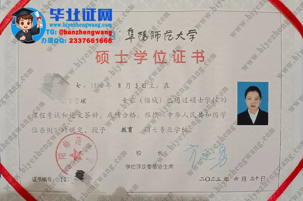阜阳师范大学2023届（教育管理）教育硕士学位证书专版模板