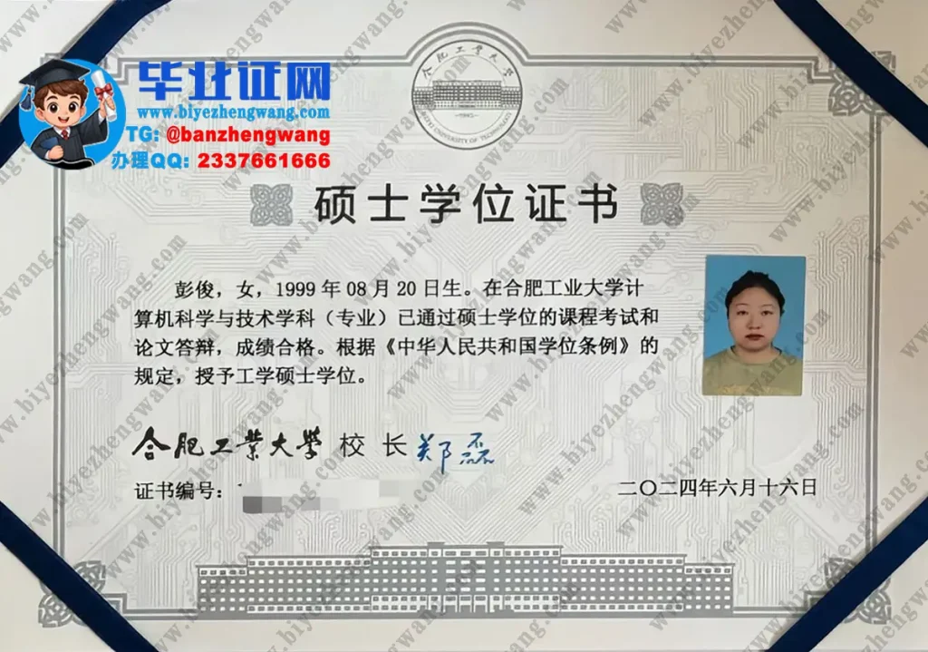 合肥工业大学2024届(计算机科学与技术)工学硕士学位证书专版样本