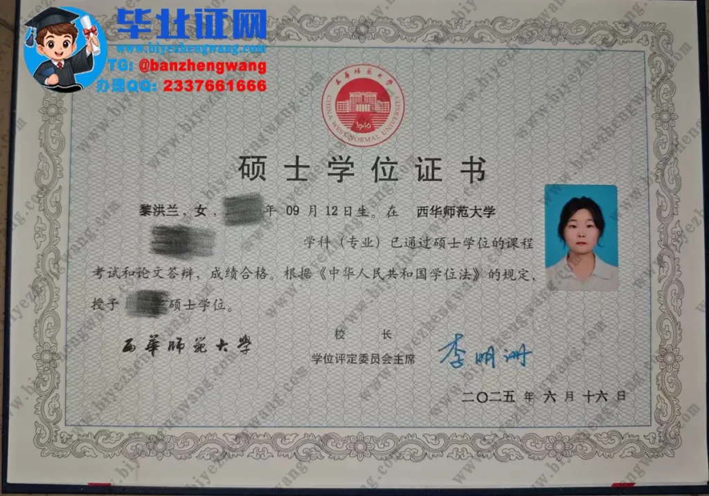 西华师范大学2025届硕士学位证书高清样张图片