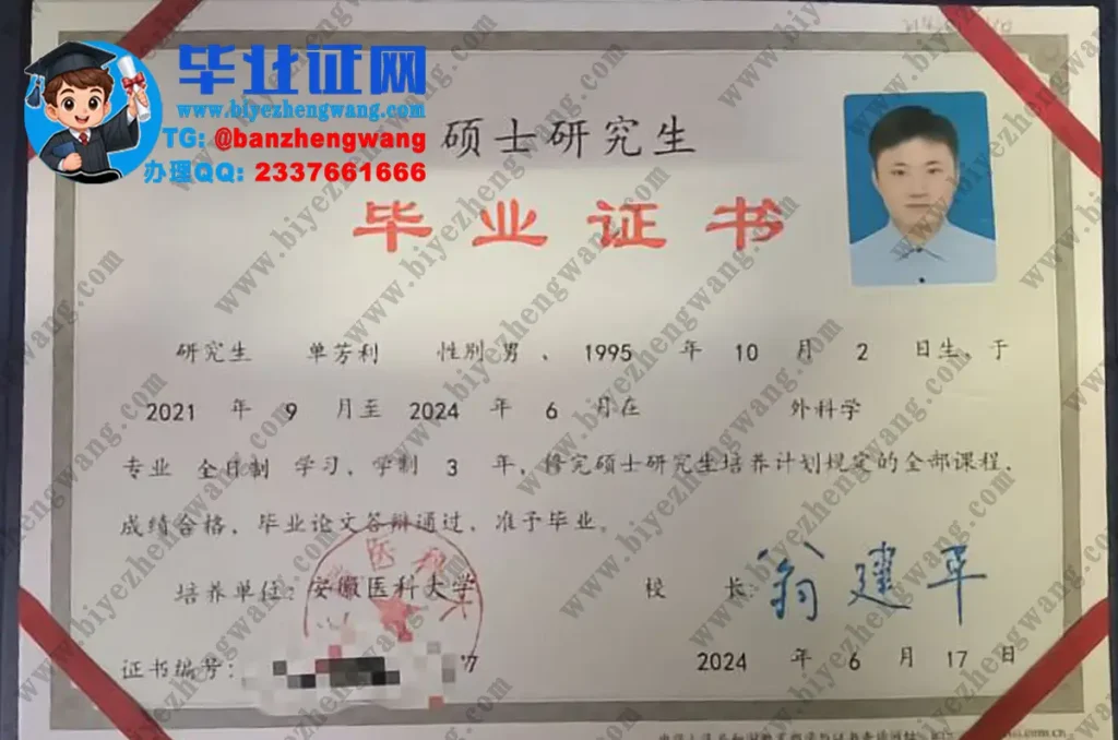 安徽医科大学硕士研究生毕业证书模板图-2024届(外科学)