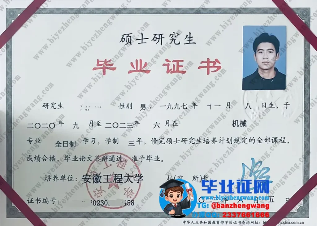 安徽工程大学硕士研究生毕业证书高清图片-2023届机械专业