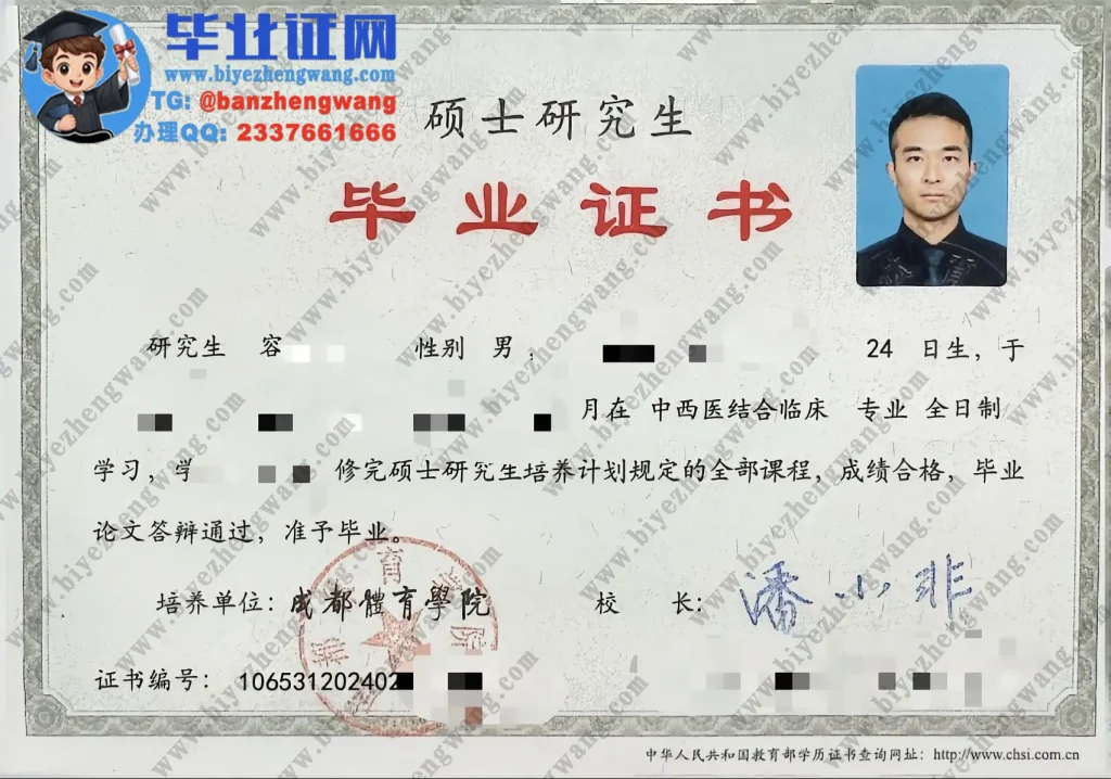 成都体育学院中西医结合临床专业硕士研究生毕业证书图