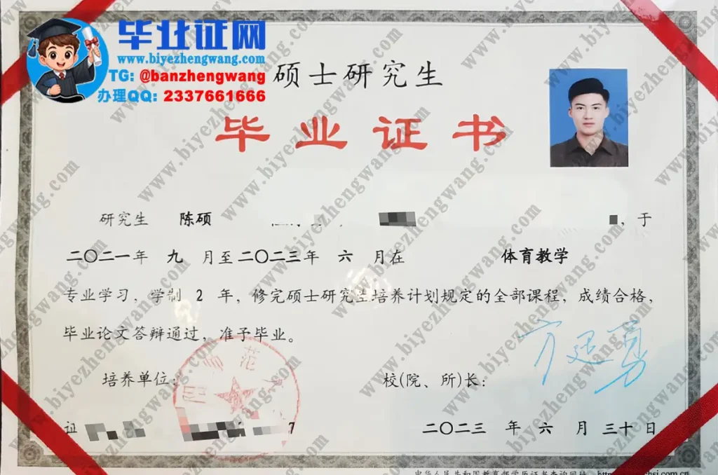 阜阳师范大学硕士研究生毕业证书照片-2023届体育教学专业