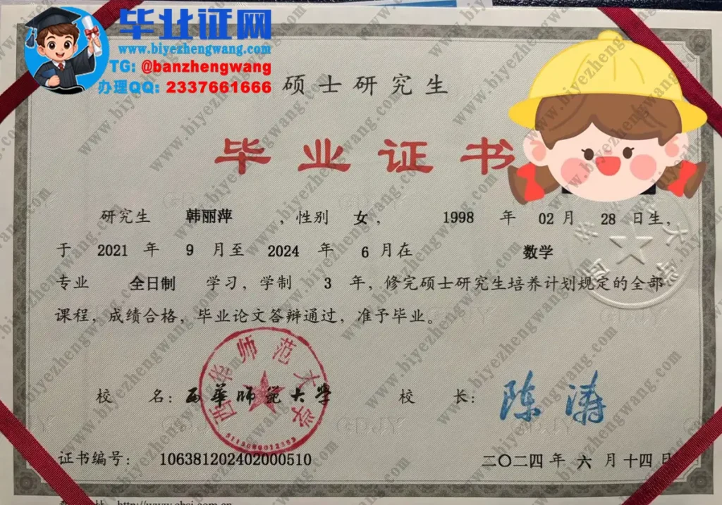 西华师范大学全日制硕士研究生毕业证书图片-2024届数学专业
