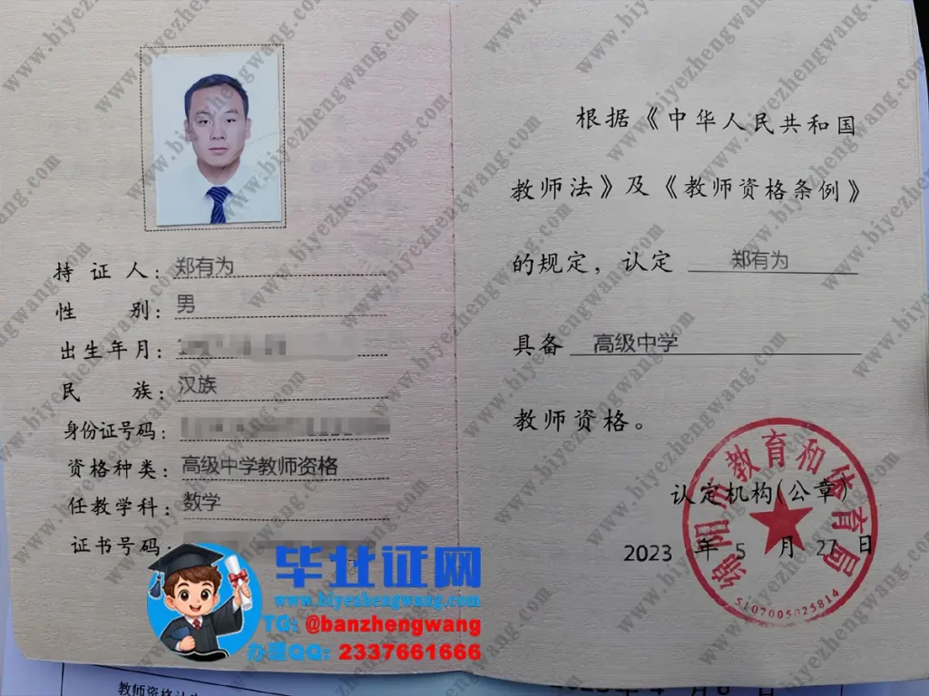 绵阳师范学院高级中学教师资格证样本
