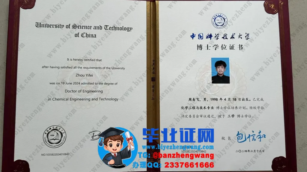中国科学技术大学2024届工学博士学位证书专版文凭照片(化学工程与技术)