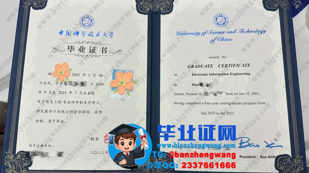中国科学技术大学毕业证样本图片-2023届电子信息工程专业文凭