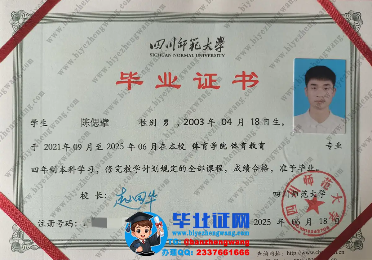 四川师范大学历届本科/硕士研究生毕业证/学位证高清图和防伪样例