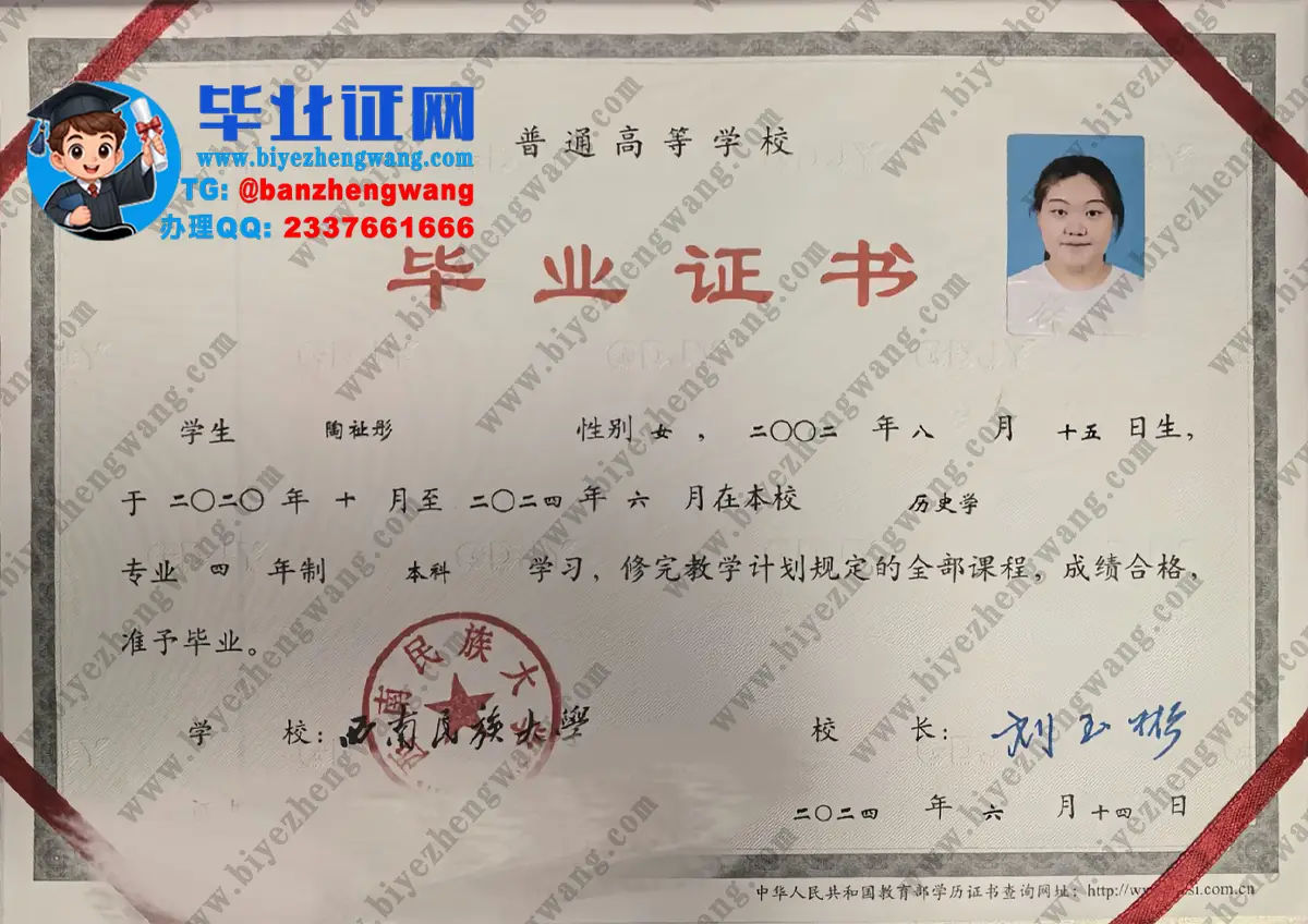 西南民族大学本科和硕士研究生毕业证/学位证高清样本图片收集