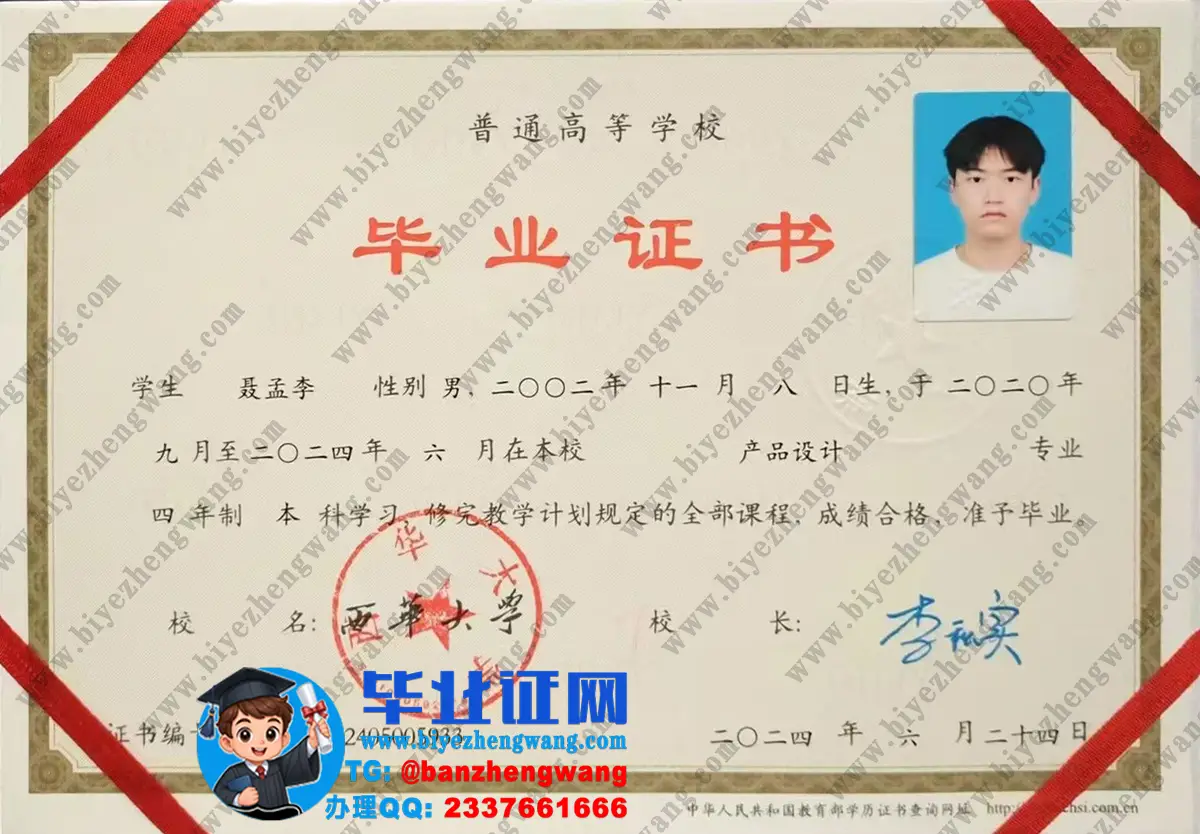 西华大学本科/硕士研究生毕业证/学位证高清图片展示及防伪设计样例